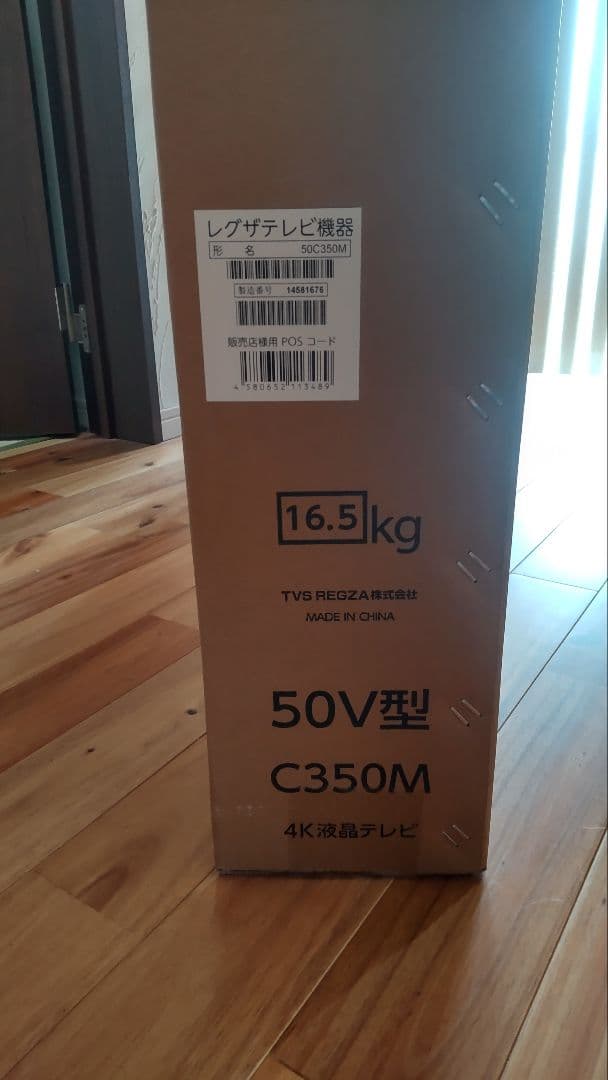 レグザ５０V型４K液晶テレビ