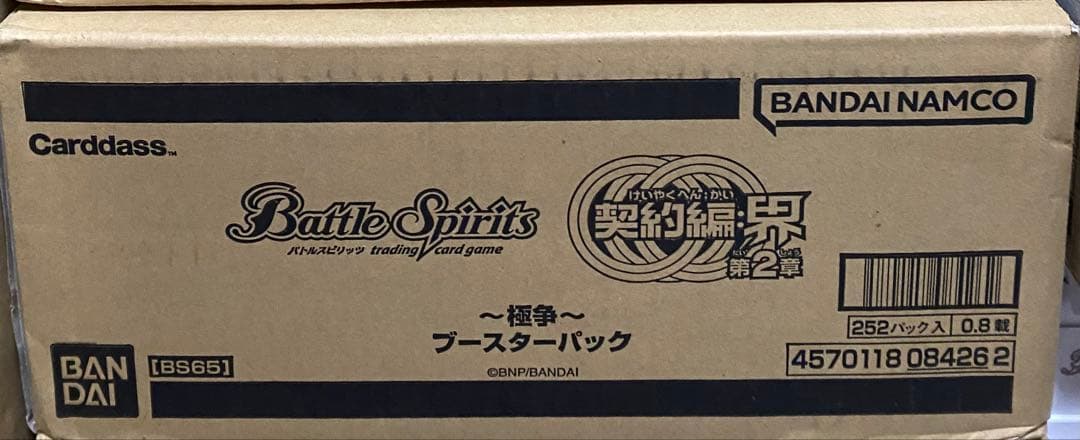 バトルスピリッツ BS65 契約編:界 第2章 極争 カートン