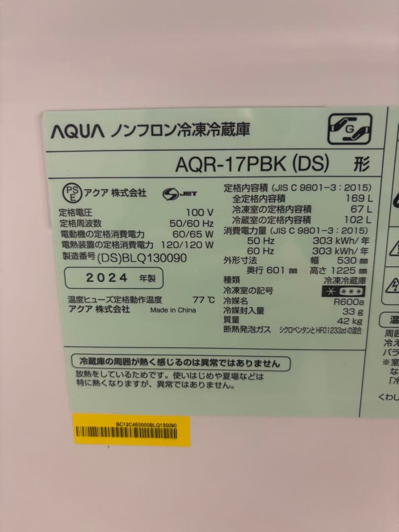 AQUA冷凍冷蔵庫170L