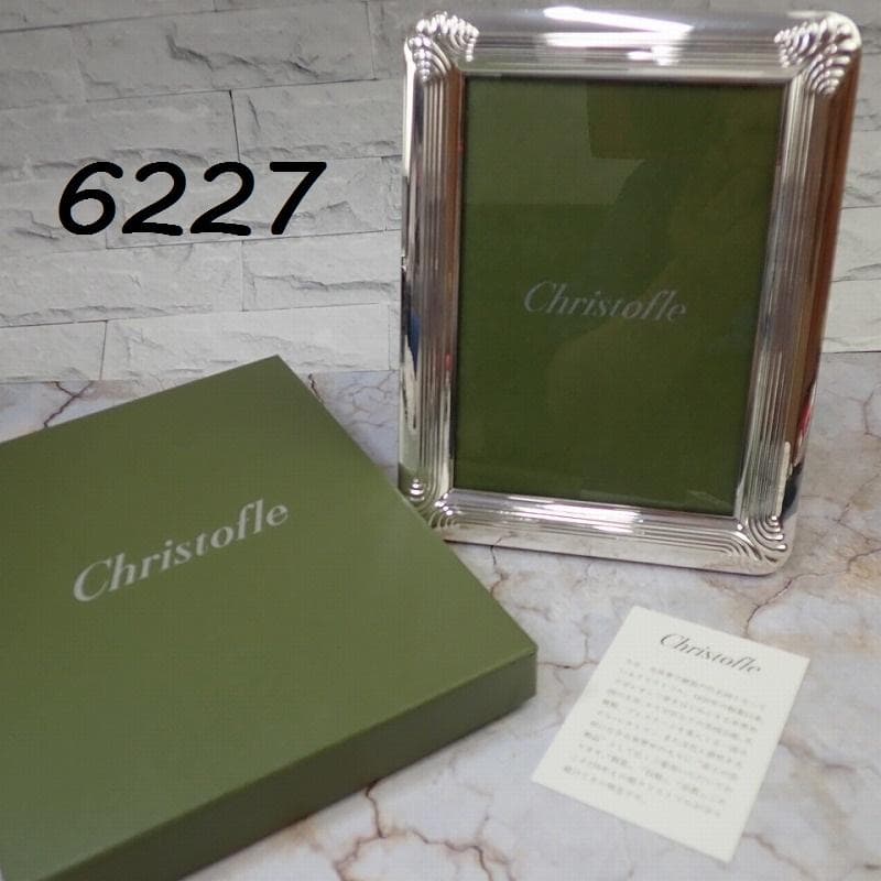 RU-6227　未使用保管　クリストフル　フォトフレーム 20250909