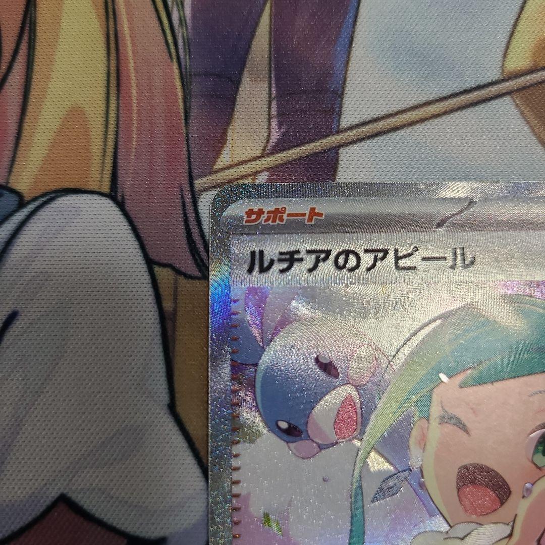 ルチアのアピール SAR