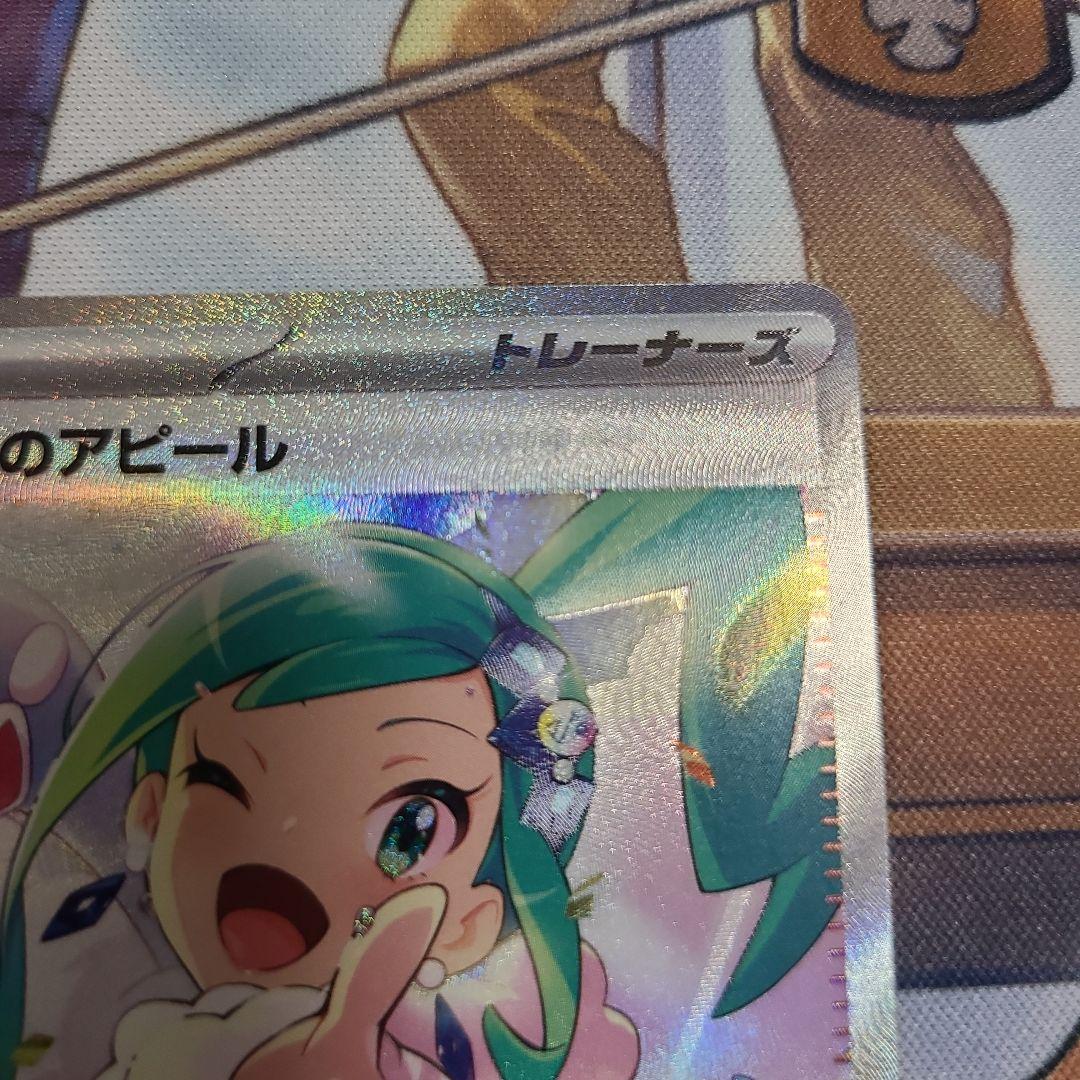 ルチアのアピール SAR