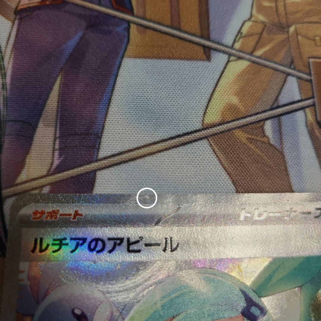 ルチアのアピール SAR