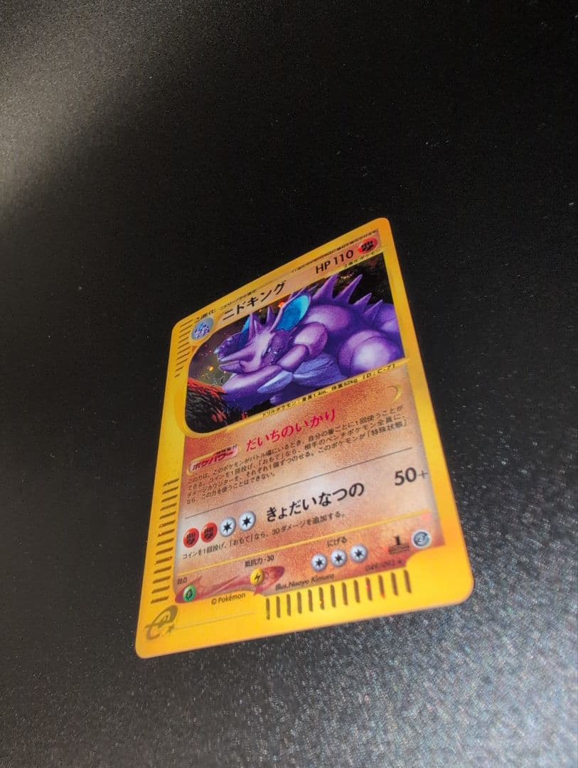 全面ホロ　ニドキング★拡張パック第2弾 049/092　ポケモンカード