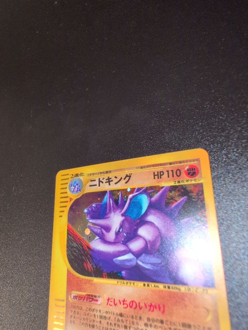 全面ホロ　ニドキング★拡張パック第2弾 049/092　ポケモンカード