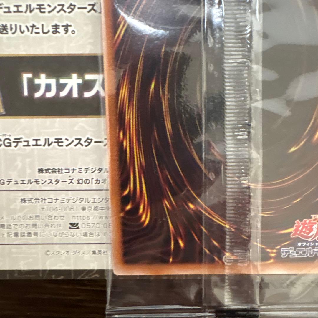 カオスソルジャー　カオス・ソルジャー　ウルトラ　当選品