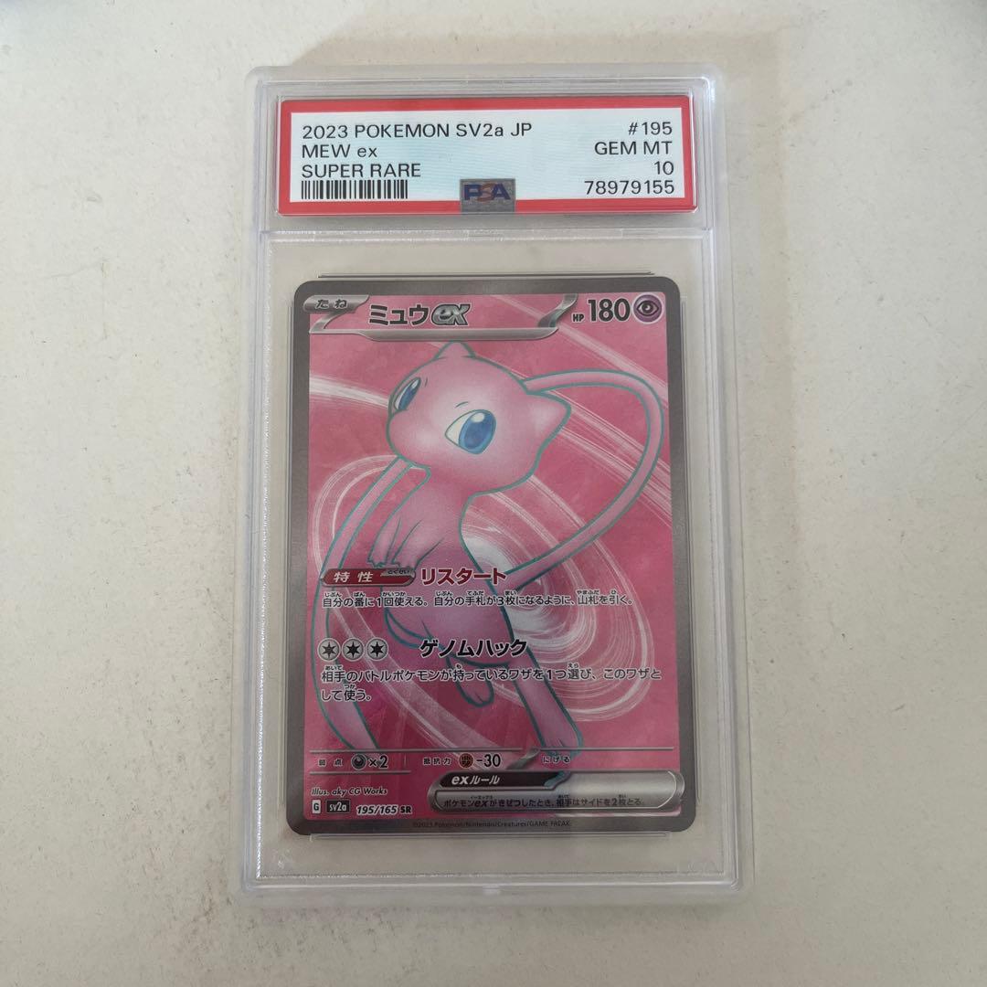 ミュウ EX 2023 PSA 10 レアカード