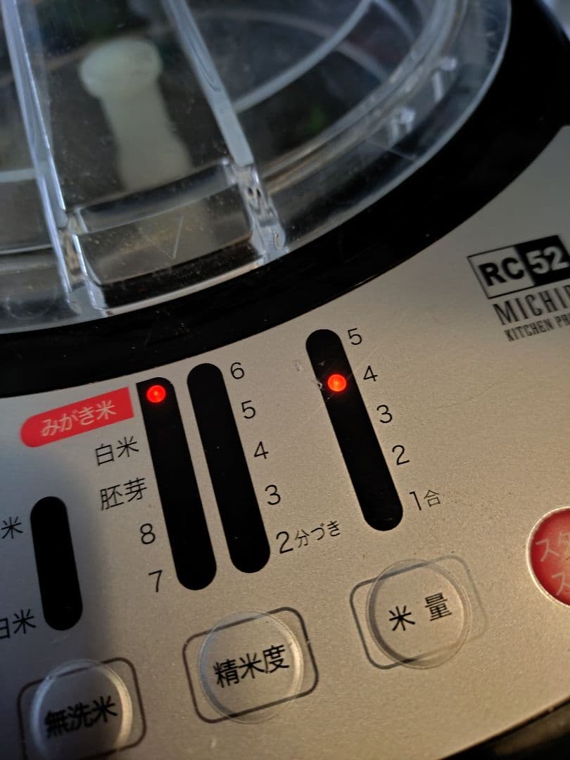 週末 値下げ精米器　家庭用　道場録三郎　匠味米