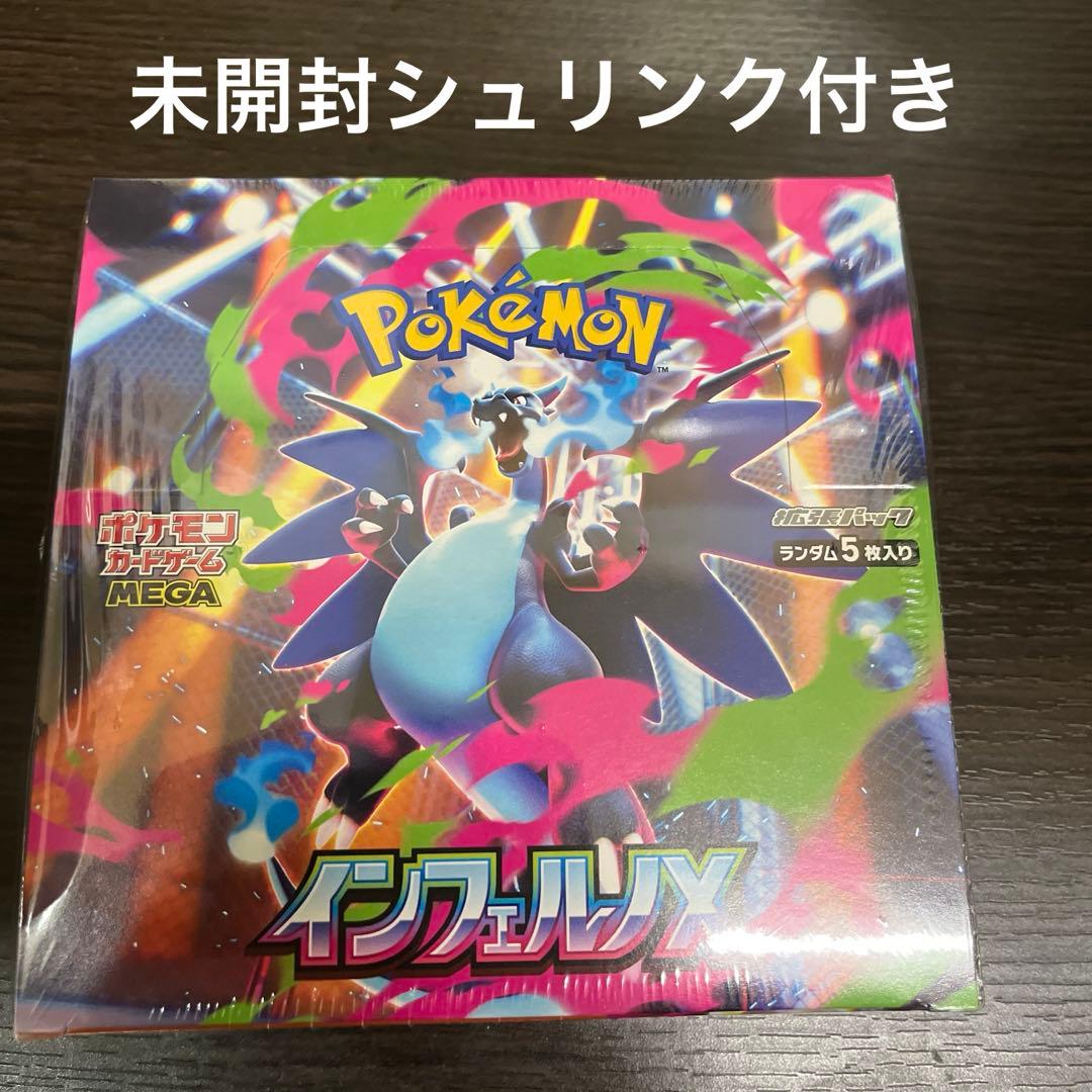 ポケモンカードゲーム インフェルノX シュリンク付1BOX
