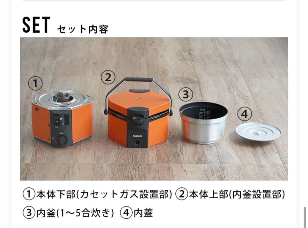 IwatanI ガス炊飯器 HAN-go アウトドア・防災対策！おまけ