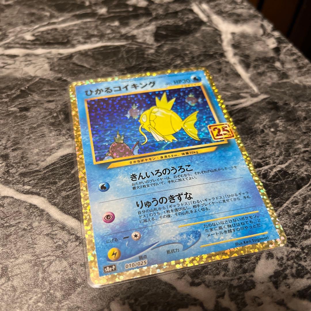 ひかるコイキング プロモカードパック 25th ANNIVERSARY edi…