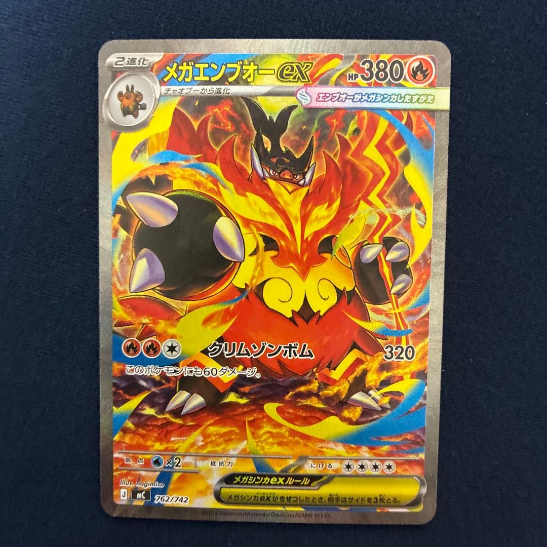 ポケモンカード　メガエンブオーex　SAR仕様