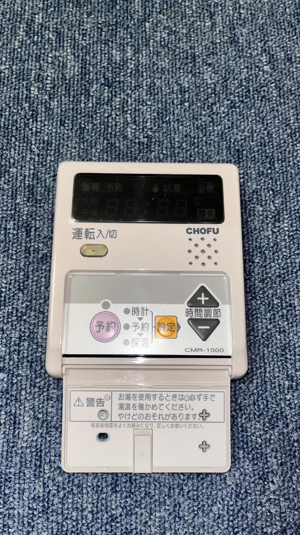 長府製作所CMR1000石油給湯器メインリモコン台所用