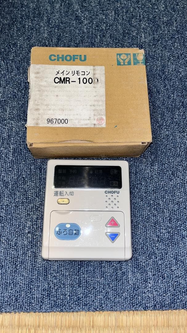 長府製作所CMR1000石油給湯器メインリモコン台所用