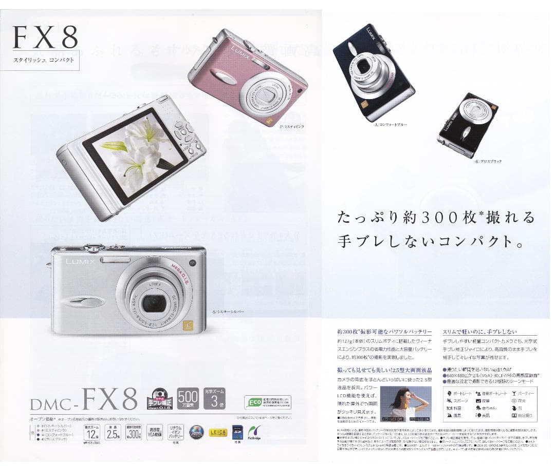 LUMIX★DMC-FX8⭐️美品❤️完品(箱が無いだけ)⭕️安心の実働品