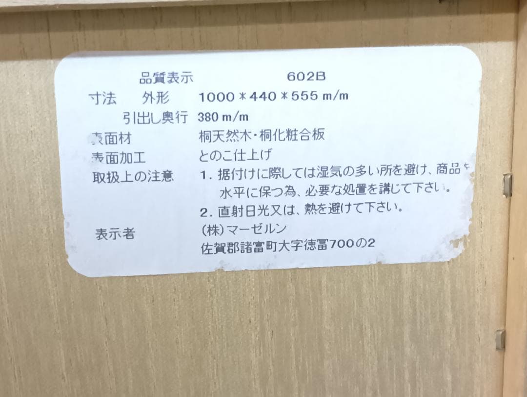 桐たんす　６段　桐天然木・桐化粧合板　とのこ仕上げ　衣装ケース　収納　着物