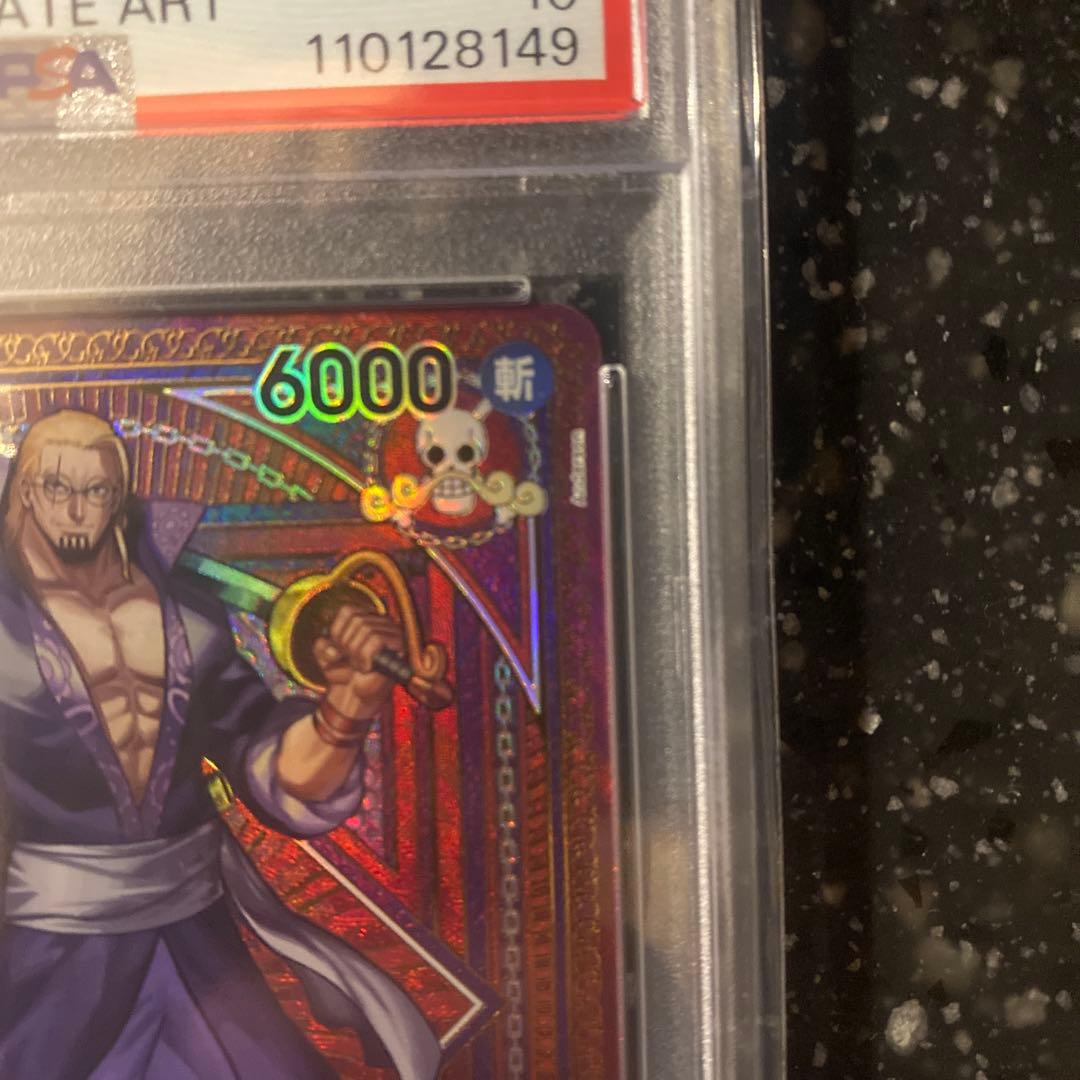 シルバーズレイリー SP OP09-005 OP-11神速の拳 PSA10