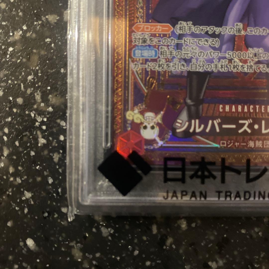 シルバーズレイリー SP OP09-005 OP-11神速の拳 PSA10