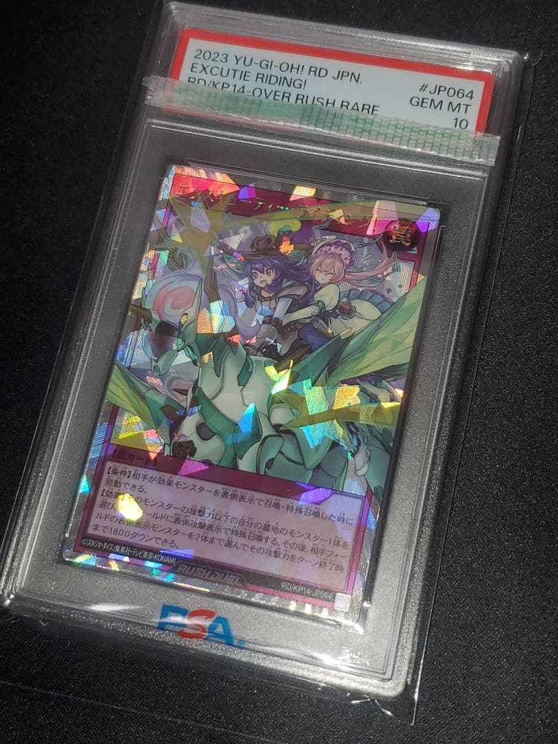ラッシュデュエル　エクスキューティー・ライディング　オーバーラッシュ　psa10
