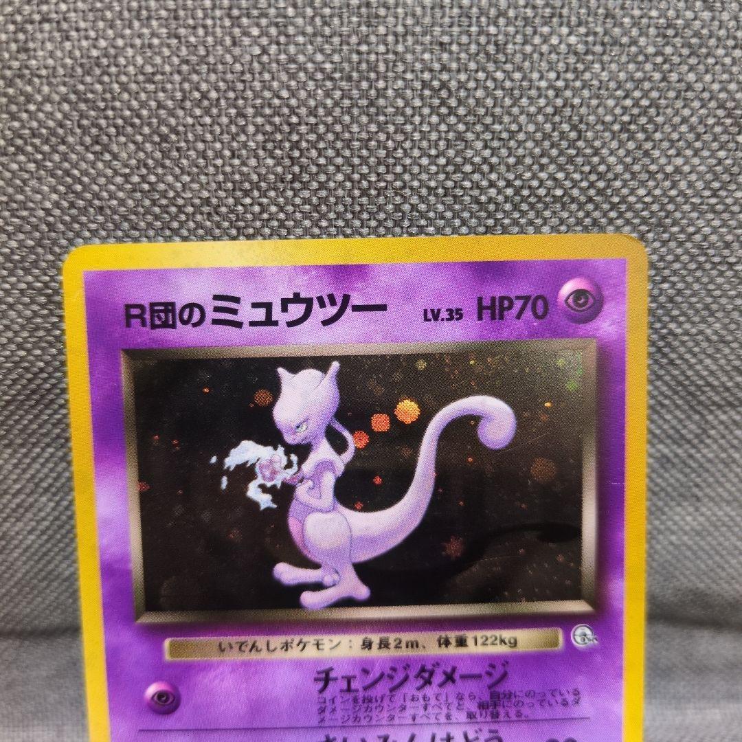 R団のミュウツー　No.150 ★　旧裏