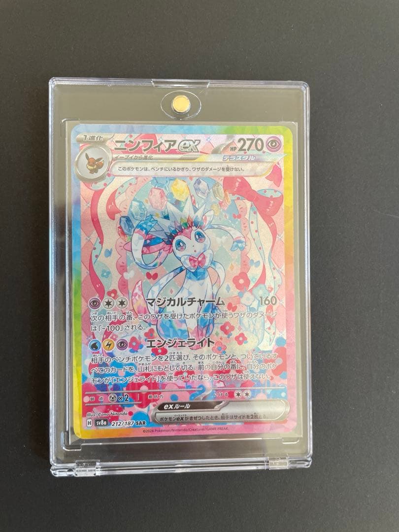 【匿名追跡】ニンフィアex SAR