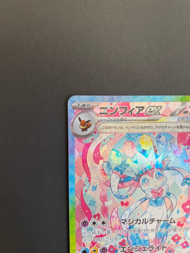 【匿名追跡】ニンフィアex SAR