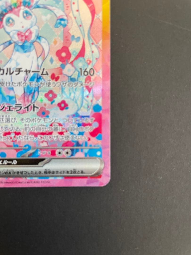 【匿名追跡】ニンフィアex SAR