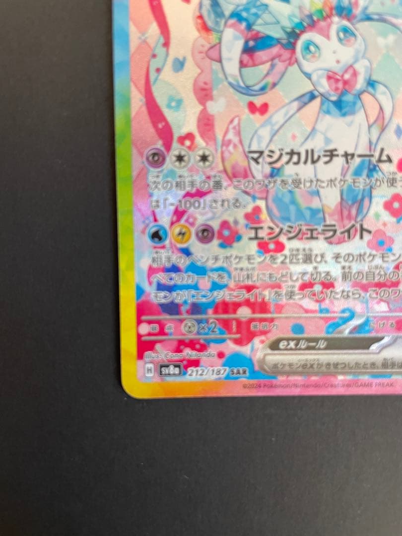 【匿名追跡】ニンフィアex SAR