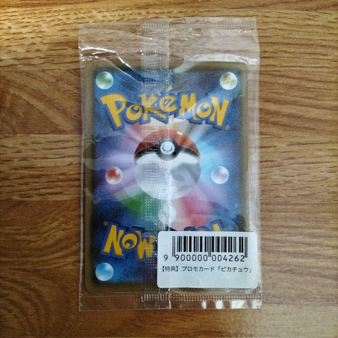 ポケモンカード　ピカチュウ　長場　YU NAGABA　未開封　バーコード付き