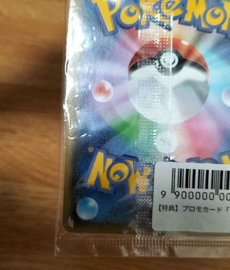 ポケモンカード　ピカチュウ　長場　YU NAGABA　未開封　バーコード付き