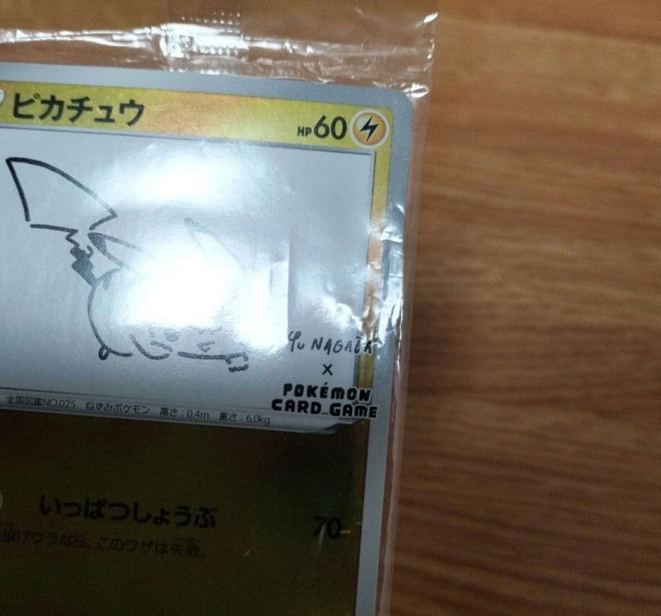 ポケモンカード　ピカチュウ　長場　YU NAGABA　未開封　バーコード付き