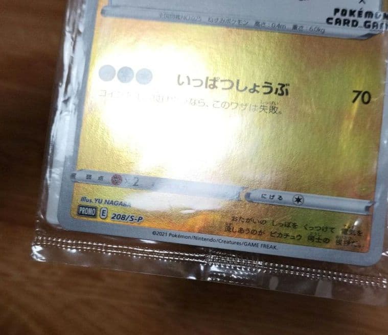 ポケモンカード　ピカチュウ　長場　YU NAGABA　未開封　バーコード付き