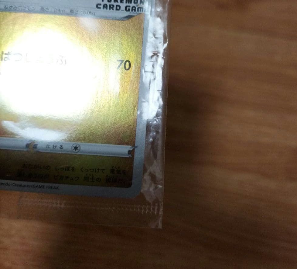 ポケモンカード　ピカチュウ　長場　YU NAGABA　未開封　バーコード付き