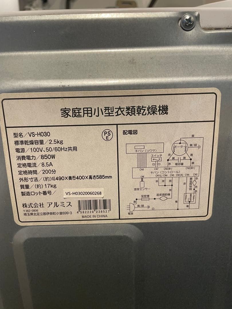 家庭用小型衣類乾燥機 VS-H030