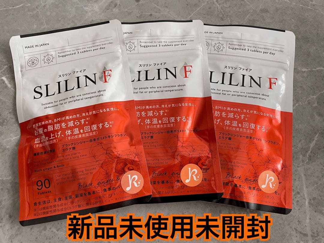 【新品未使用】SLILIN スリリンF 90粒 ✖️3袋セット ダイエットサプリ