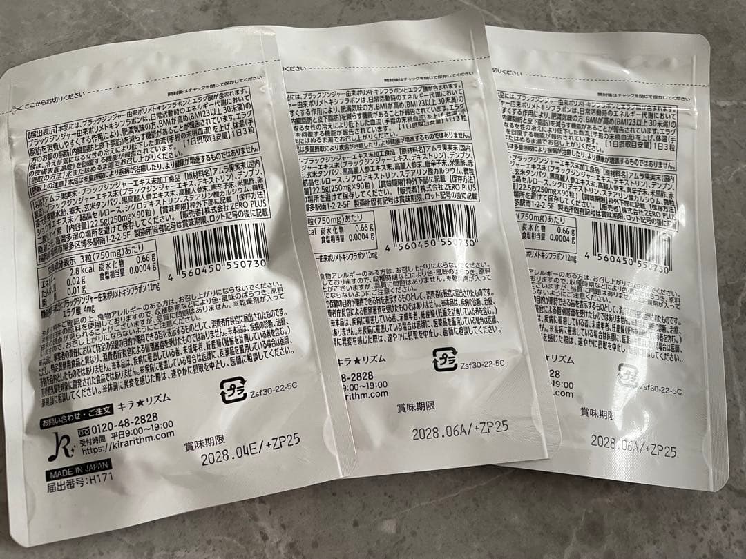 【新品未使用】SLILIN スリリンF 90粒 ✖️3袋セット ダイエットサプリ