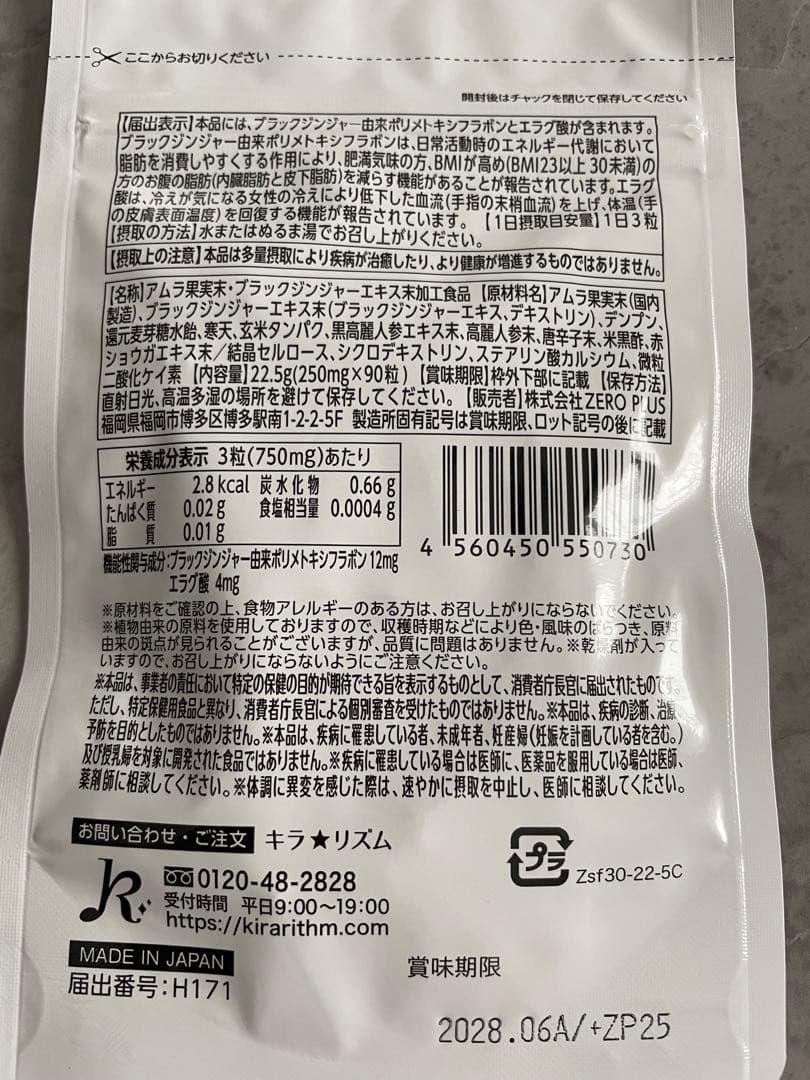 【新品未使用】SLILIN スリリンF 90粒 ✖️3袋セット ダイエットサプリ