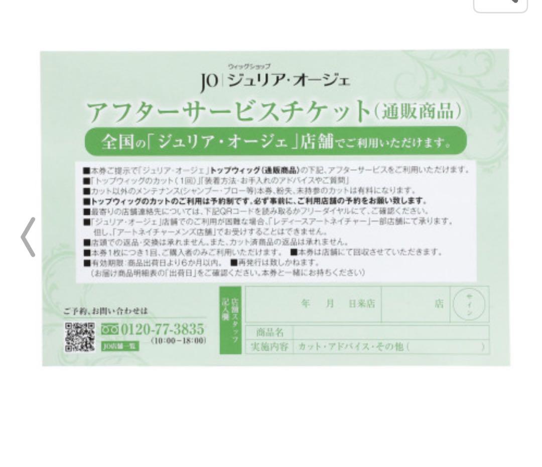 アートネイチャー　ジュリアオージェ　クロスフリー