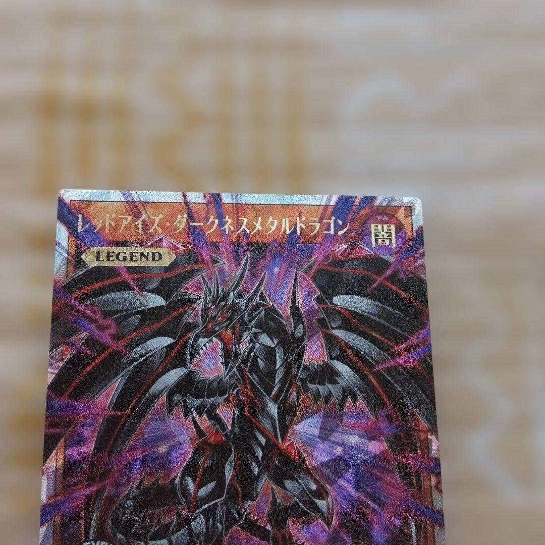 レッドアイズ·ダークネスメタルドラゴン　オーバーラッシュレア