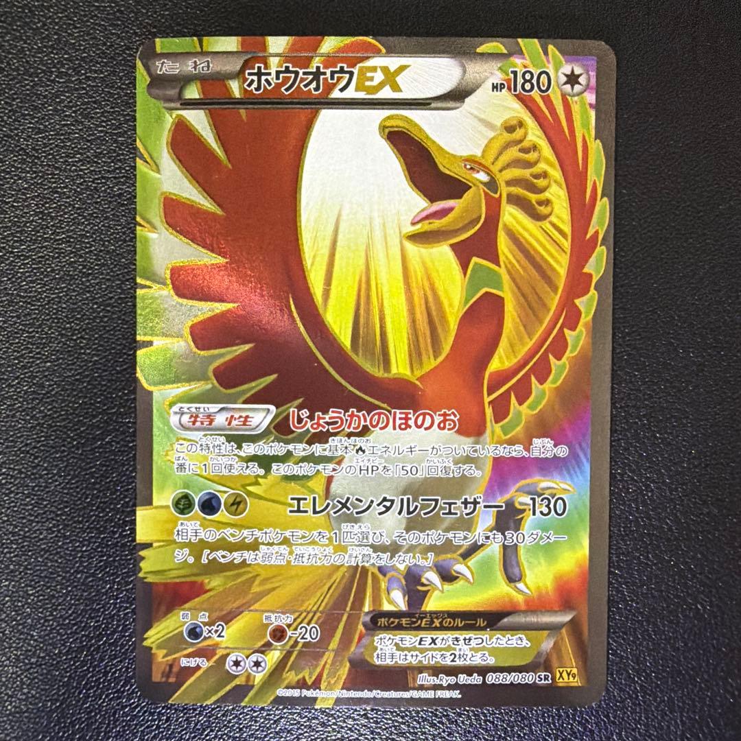 ホウオウEX SR XY9 破天の怒り 088/080