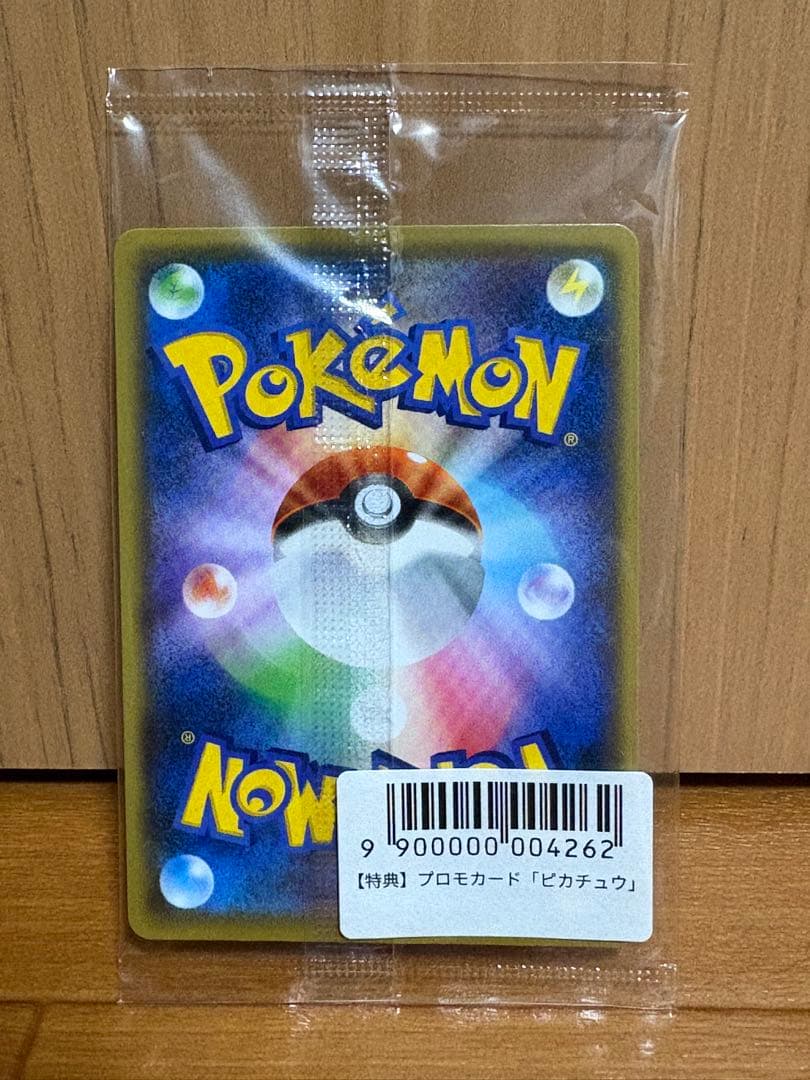 YU NAGABA ピカチュウ プロモ　未開封