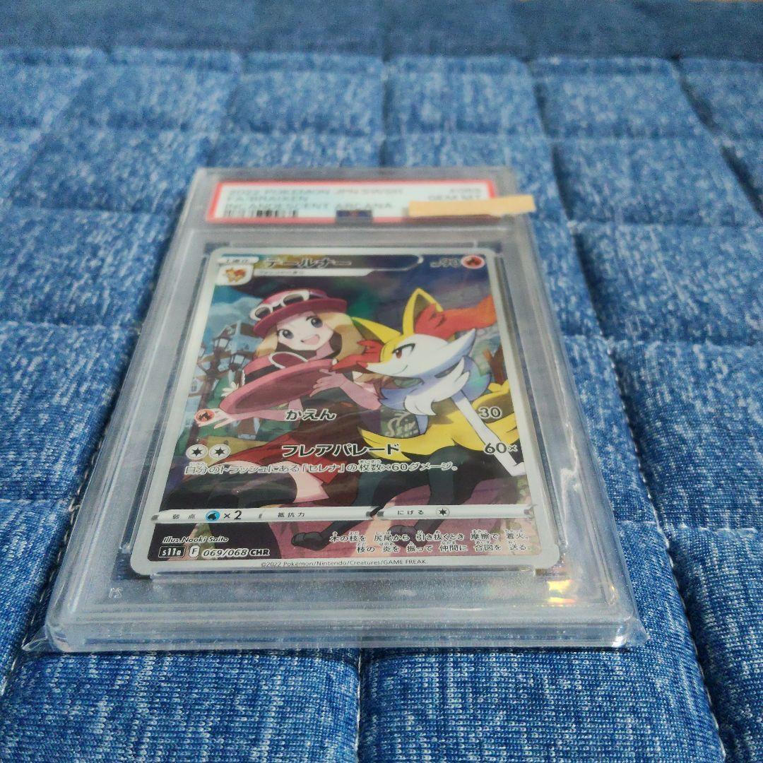 テールナー CHR S11a psa10 白熱のアルカナ 069/068