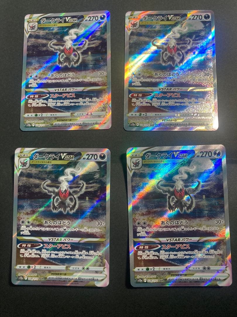 ダークライVSTAR SAR VSTARユニバース 228/172 4枚