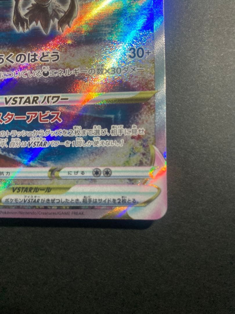 ダークライVSTAR SAR VSTARユニバース 228/172 4枚