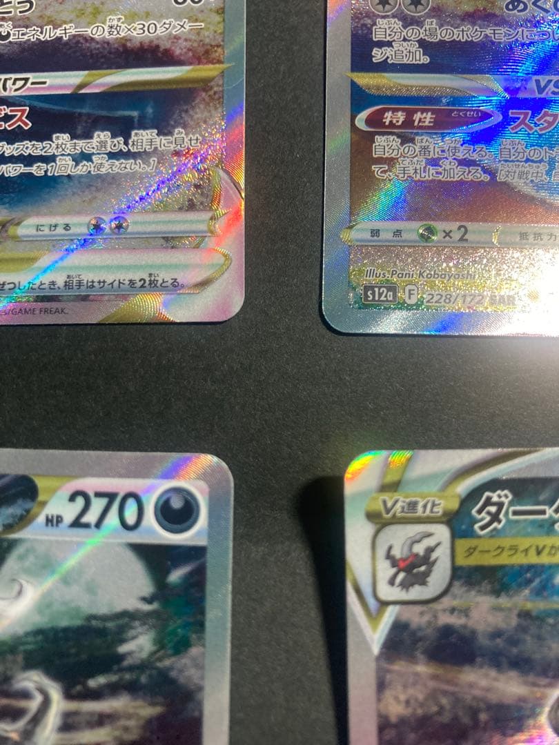 ダークライVSTAR SAR VSTARユニバース 228/172 4枚