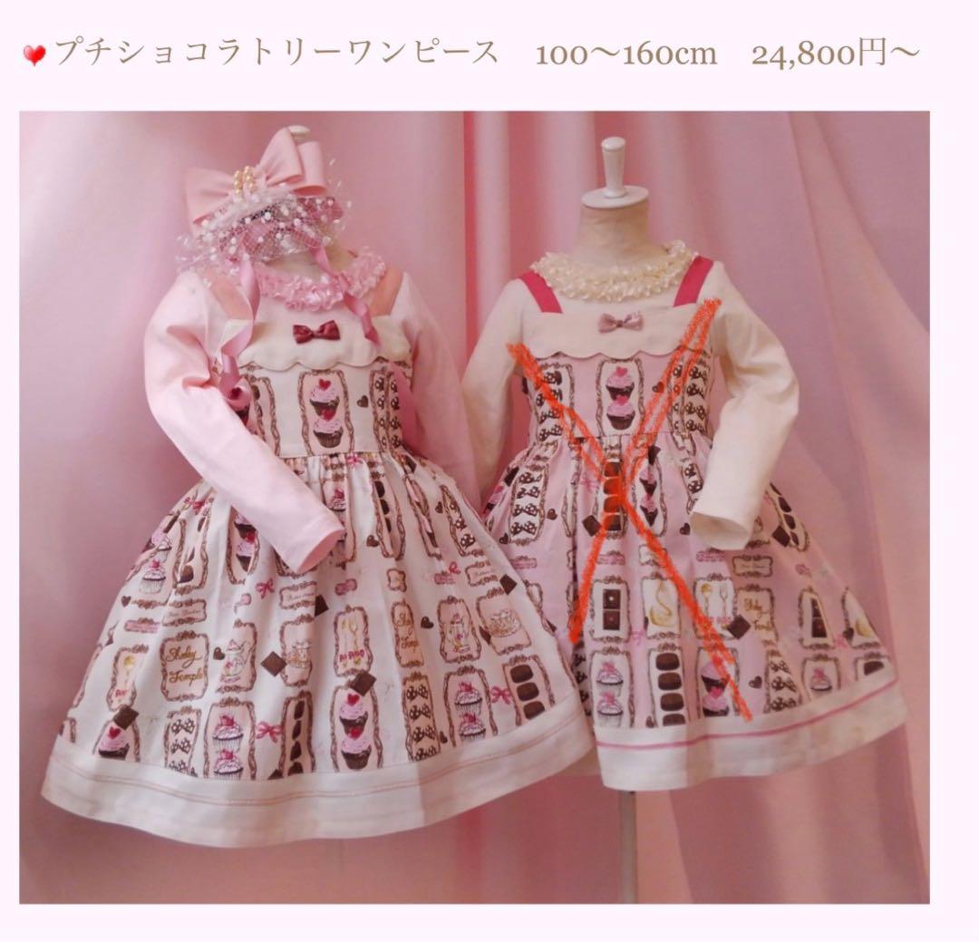 Shirley Temple プチショコラトリーワンピース
