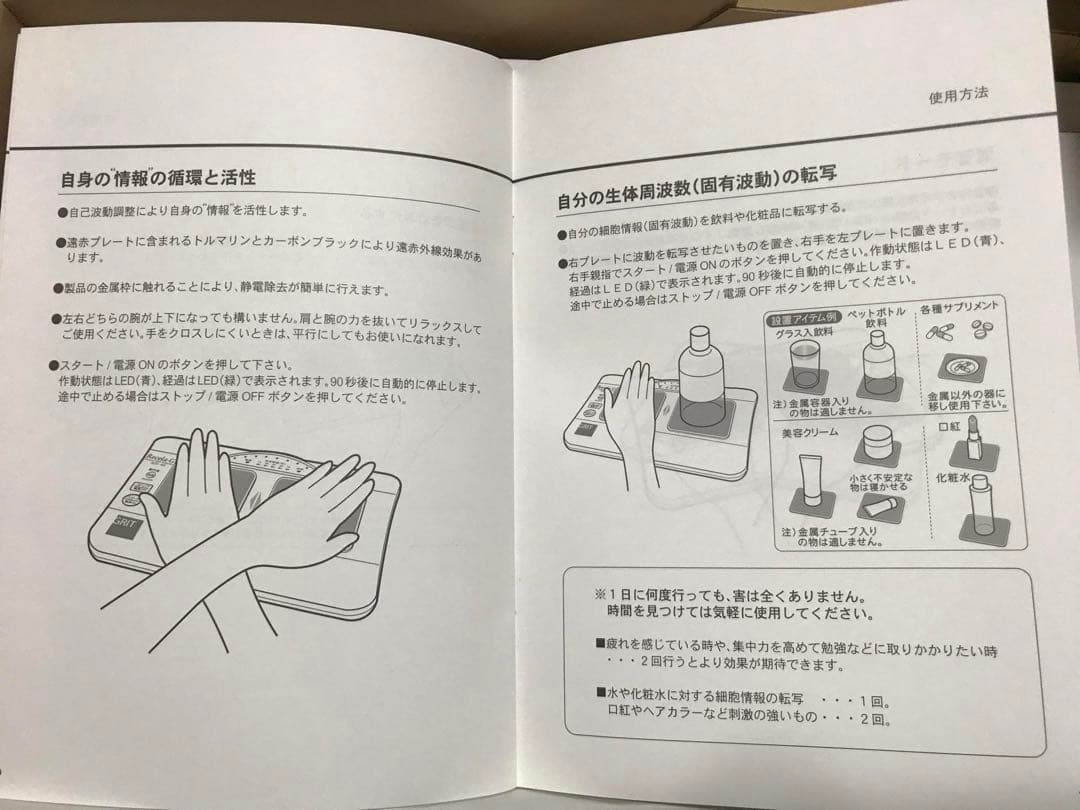 リセラ-G バイブレーション共鳴器 波動転写器