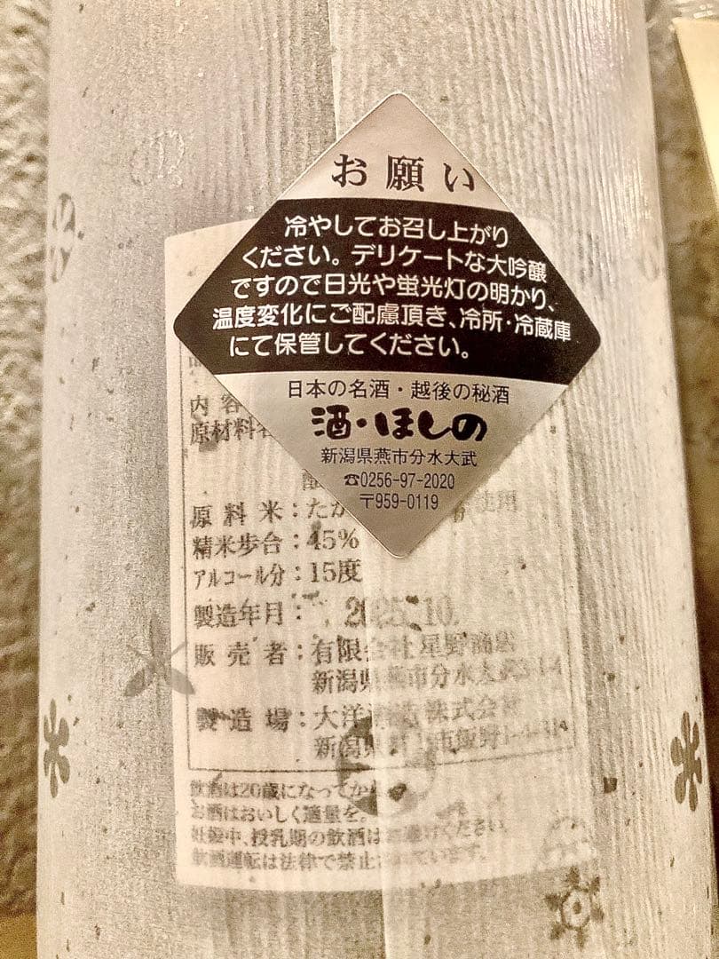 【激レア】 鄙願 汲古 1800ml (残り1本)