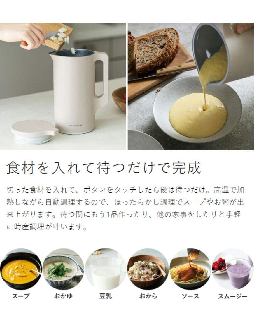 【新品未使用】récolte 自動調理ポット RSY-2 限定4色