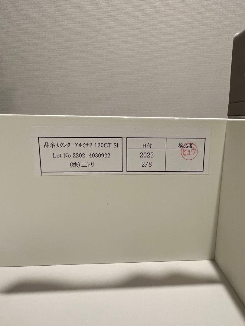 ※ちゃちゃ丸さま専用※ ニトリキッチンカウンターアルミナ2 120CT SI